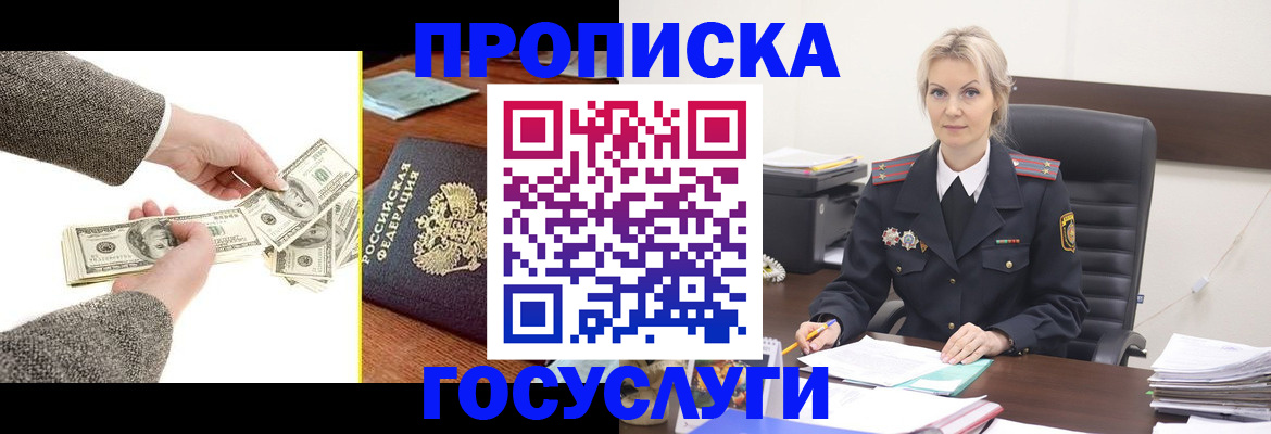 прописка штамп в Октябрьском