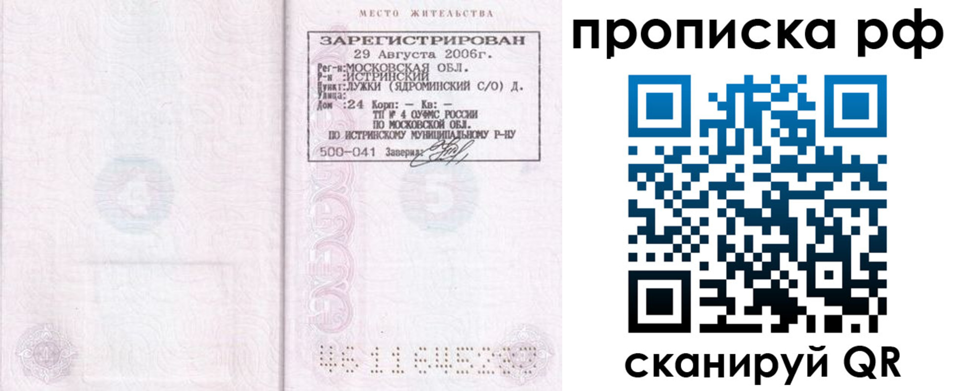 прописка в Октябрьском