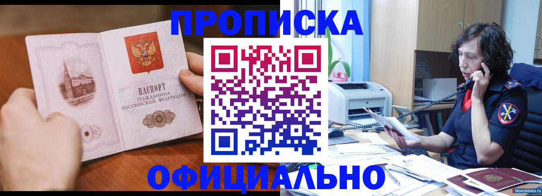 прописка от собственника в Октябрьском