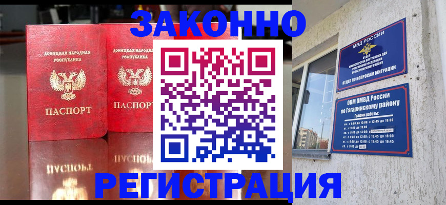 временная регистрация законно в Октябрьском