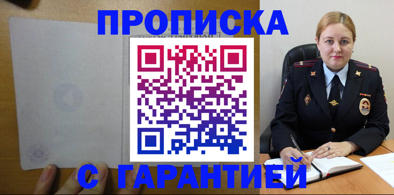 прописка в квартире в Октябрьском