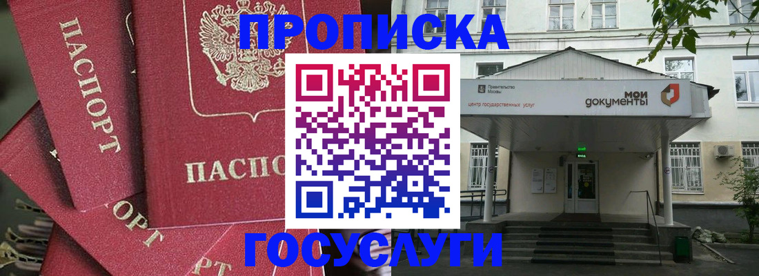купить прописку в Октябрьском