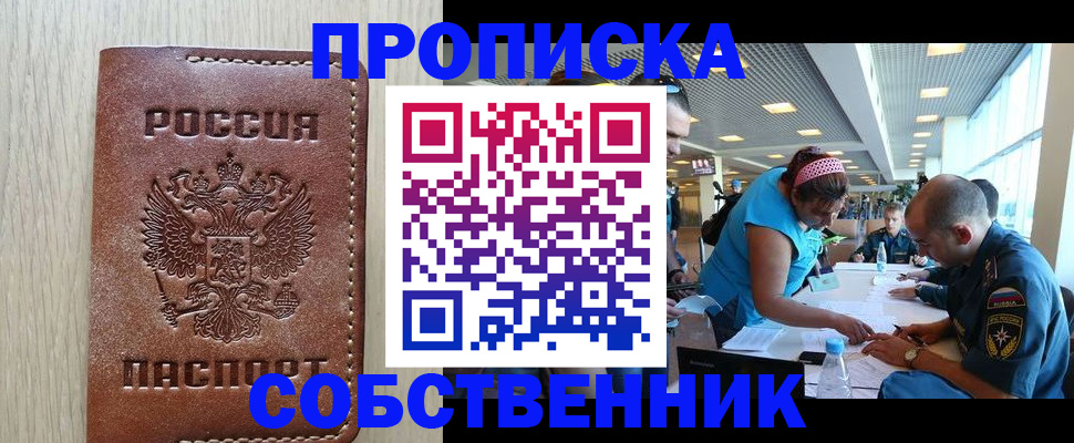 прописка законно в Октябрьском